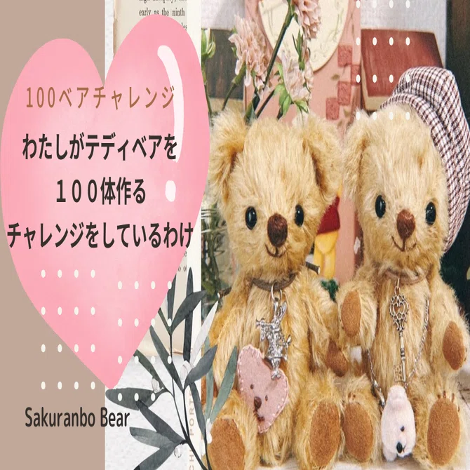 The Challenge of Making 100 Teddy Bears｜あゆ＊テディベア作家