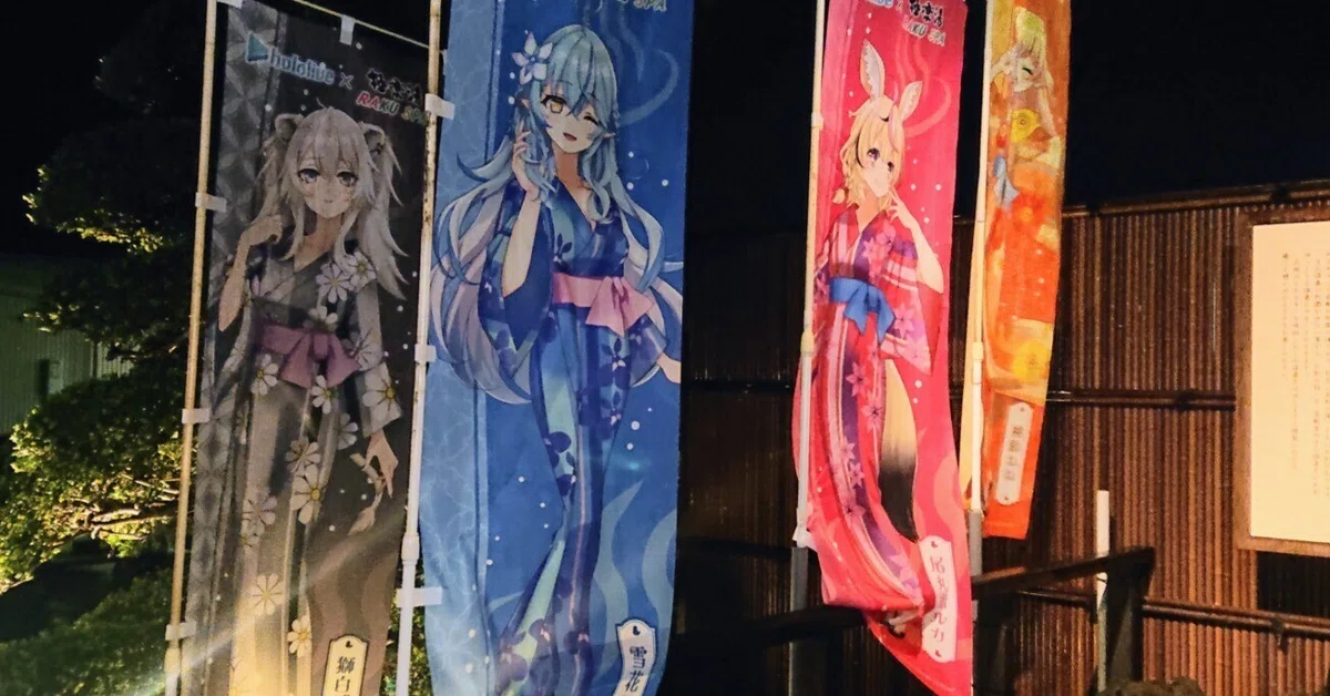 ホロライブ 獅白ぼたん のぼり 極楽湯