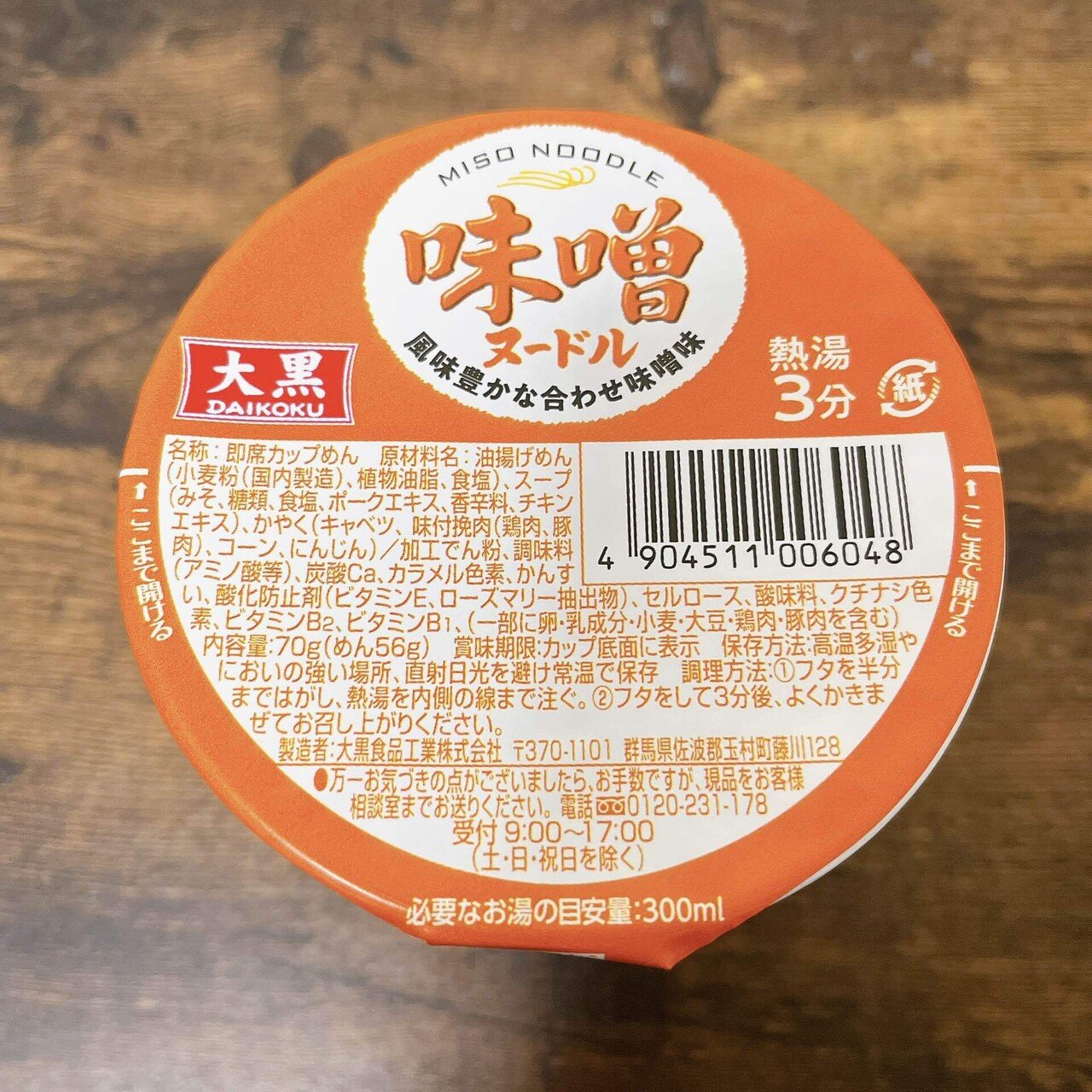 カップ麺格付け#238 大黒 味噌ヌードル (大黒食品工業)|イケ麺 カップ麺格付け#238 大黒 味噌ヌードル (大黒食品工業)|イケ麺