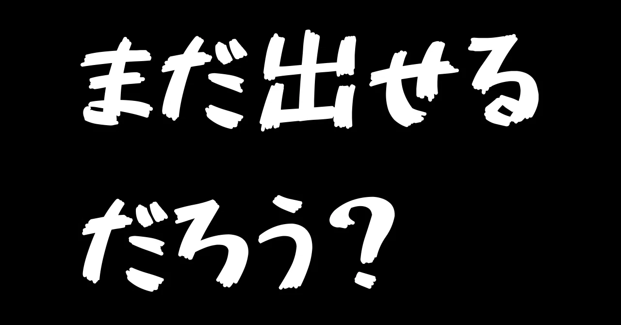 見出し画像