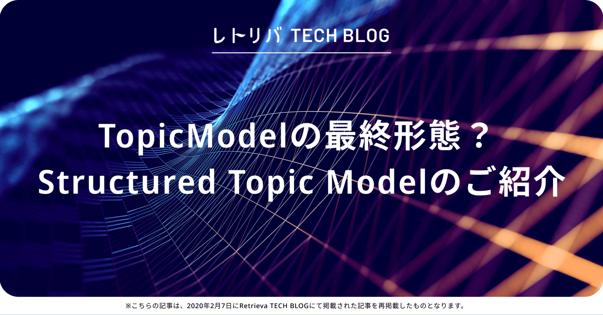 意識の最小単位技術 R&D Report 001 TopicModelの最終形態？ Structured Topic Modelのご紹介｜株式会社