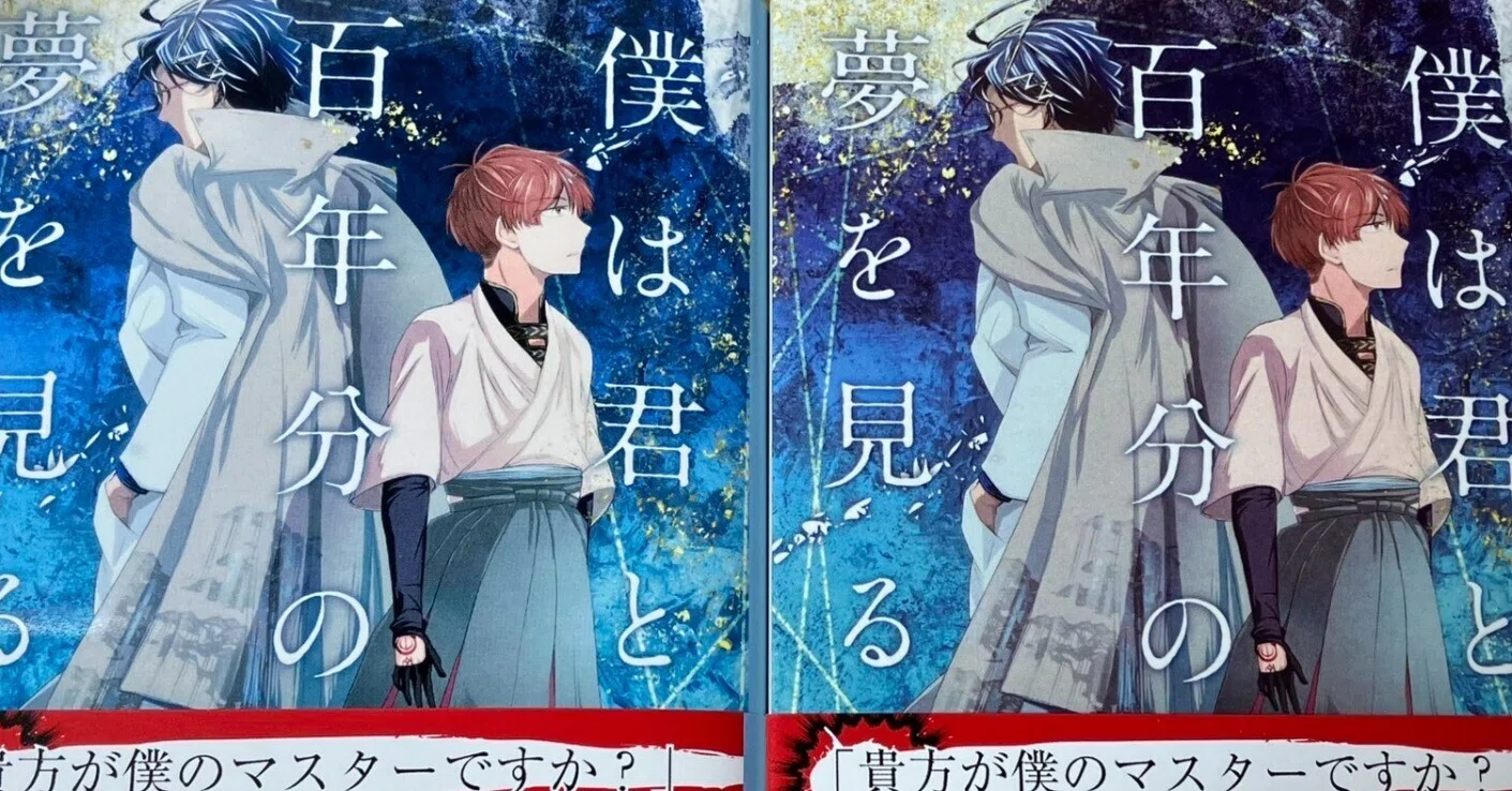 再版したので比べてみた｜むつがみ