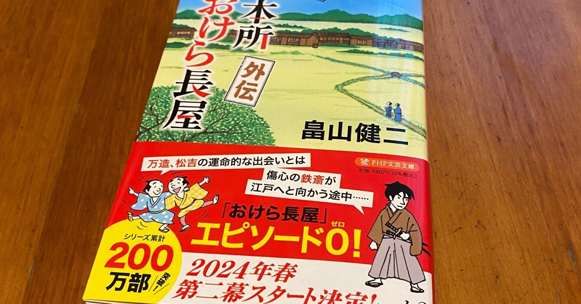 本所おけら長屋」の20巻を早く読みたい。RGっぽく｜米田竜馬