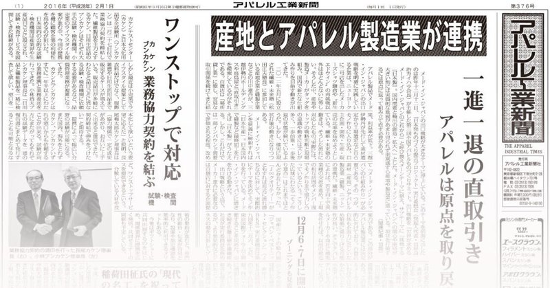 アパレル工業新聞バックナンバー（２０１６年２月　３７６号）