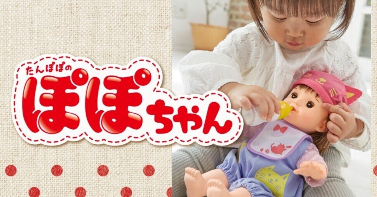赤ちゃんポポちゃん　人形　おままごと　ぬいぐるみ せら