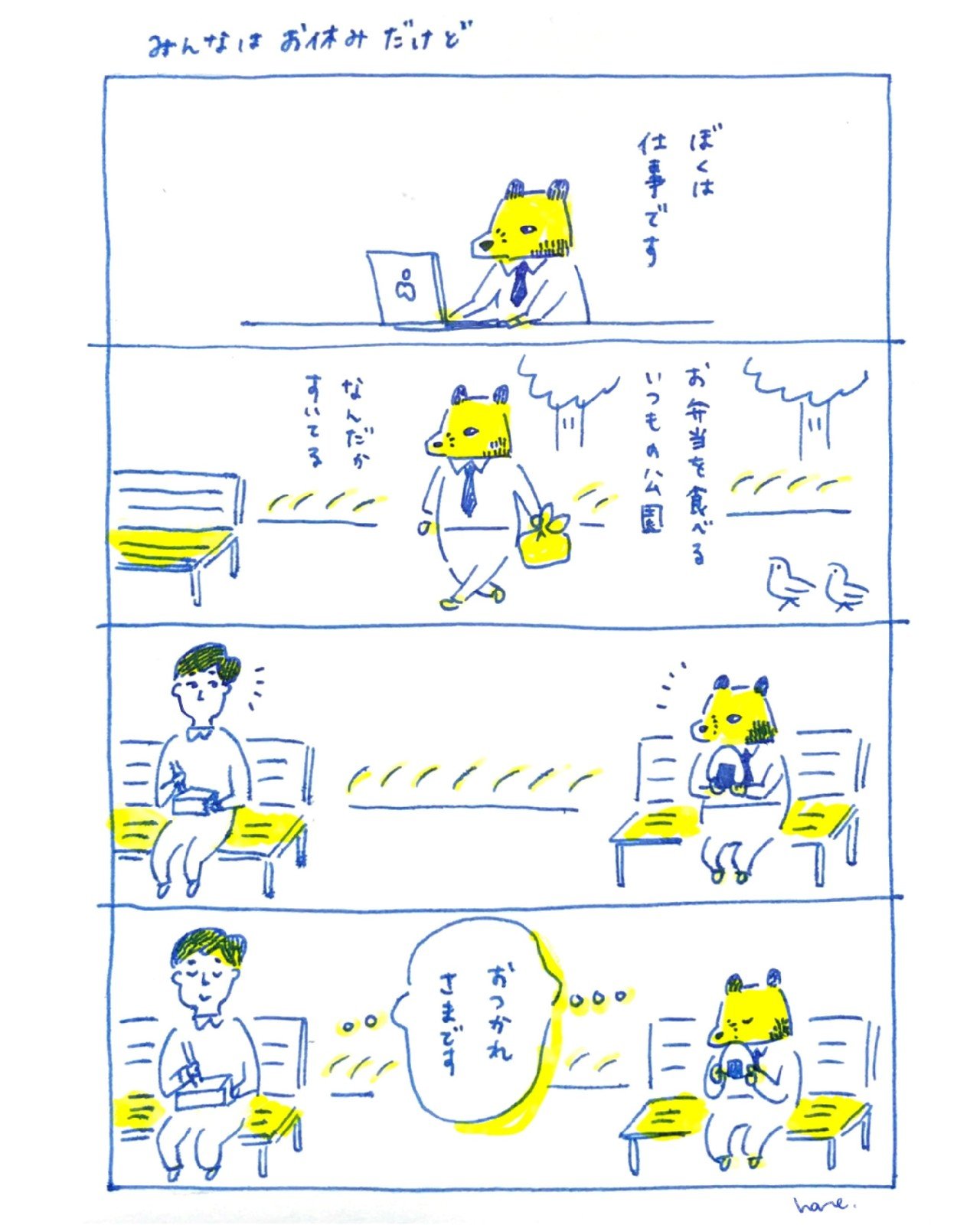 Gw 休日の4コマまとめ おくちはる イラスト デザインする人 Note