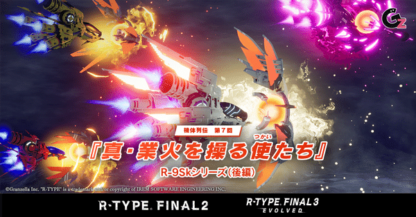 R-TYPE.FINAL2、ソルクレスタ R-TYPE FINAL 2