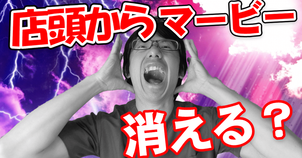 血糖値が上がらない マービー が店頭から消えている どうしたらいい ゆうき ダイエットを発信する人 note