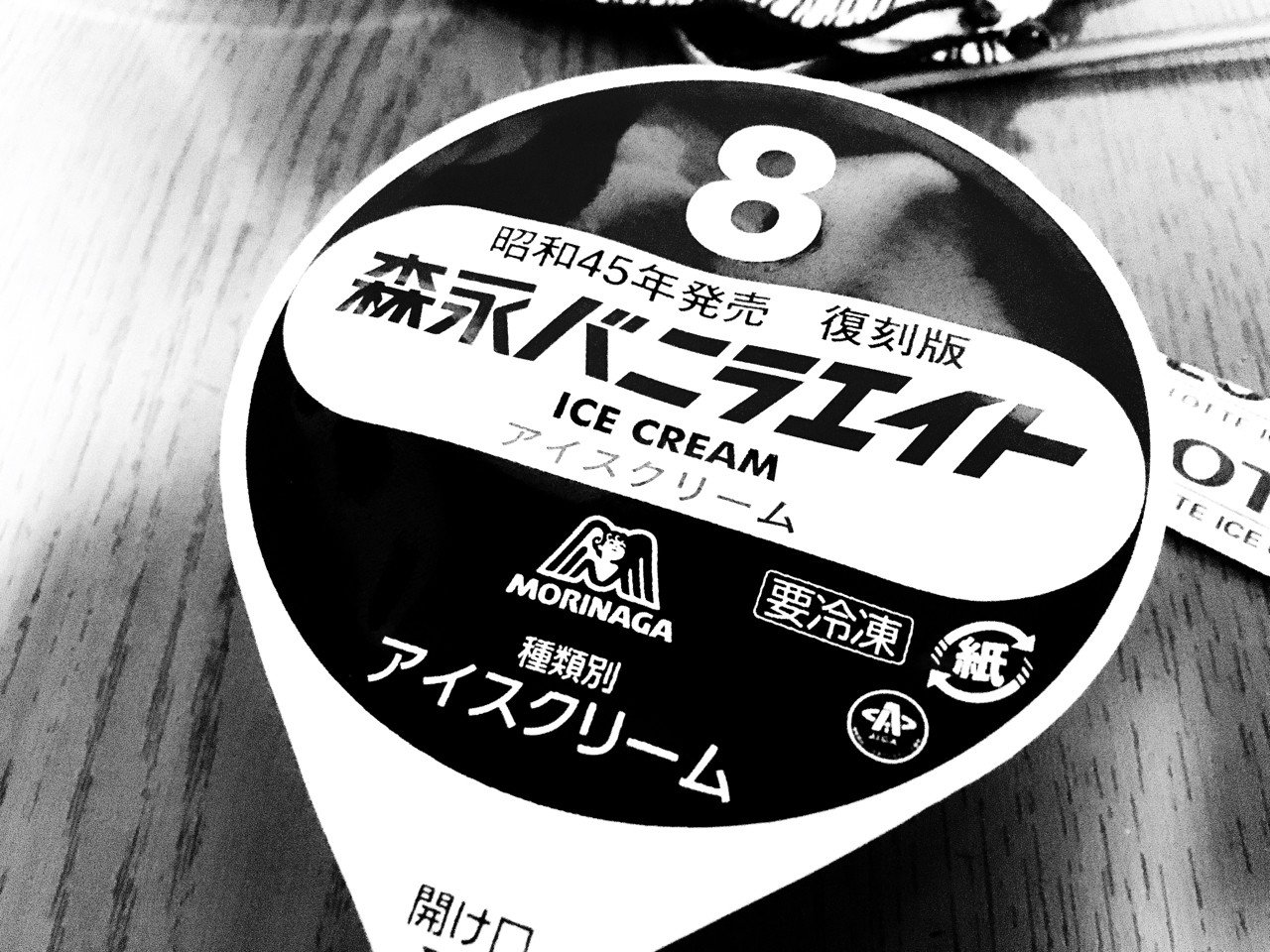 アイスクリームの日に思い出す りおん Note アイスクリームの日に思い出す りおん Note