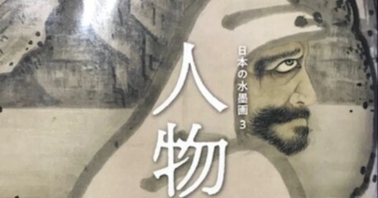 時系列で紹介している水墨画の絵師とその作品 【日本の水墨画－人物Ⅰ