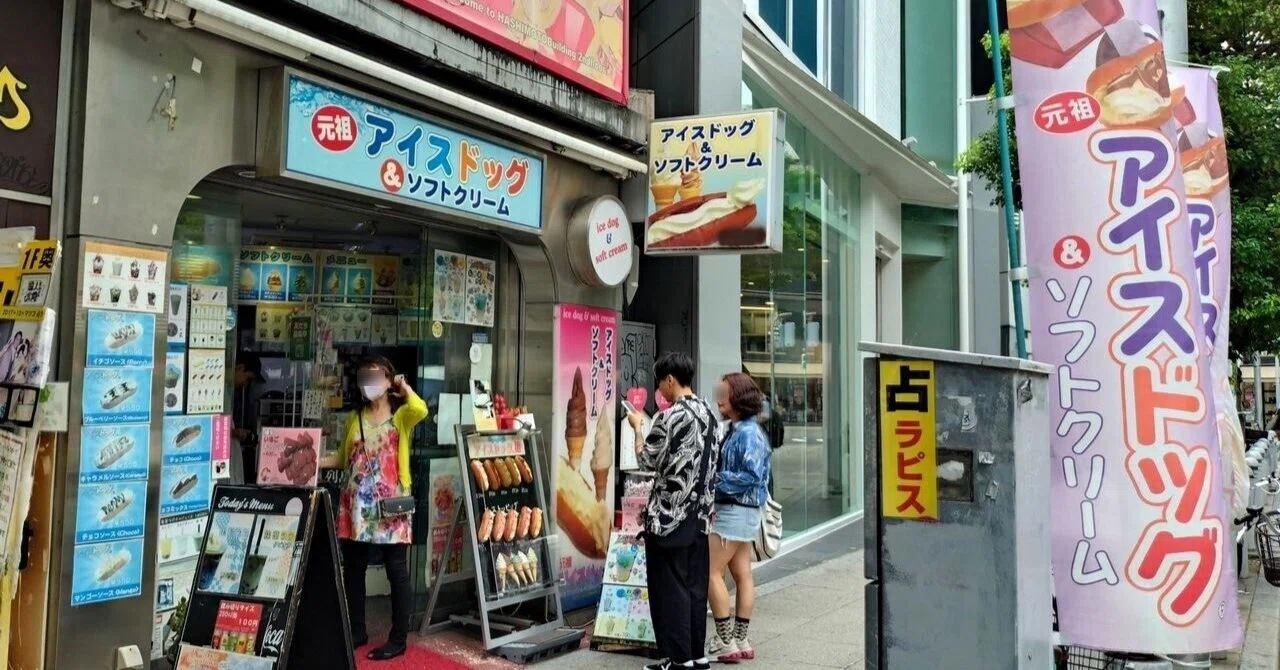 大阪・アメ村名物「元祖アイスドッグ」アツアツとヒンヤリが融合した
