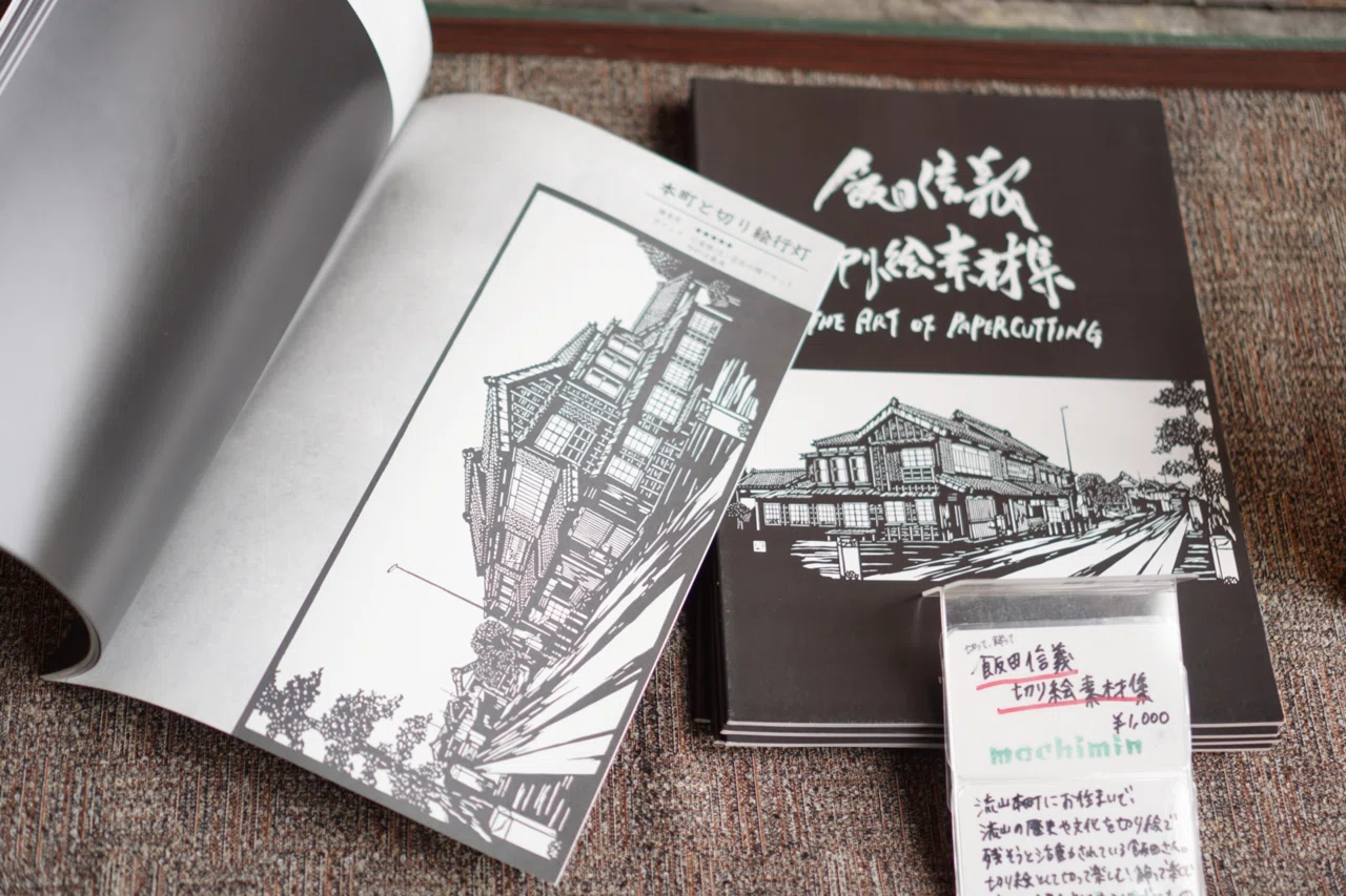 飯田信義 初の常設切り絵ギャラリーが完成しました｜流鉄大学