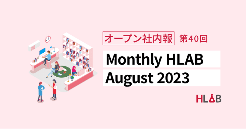 [Monthly HLAB] August 2023