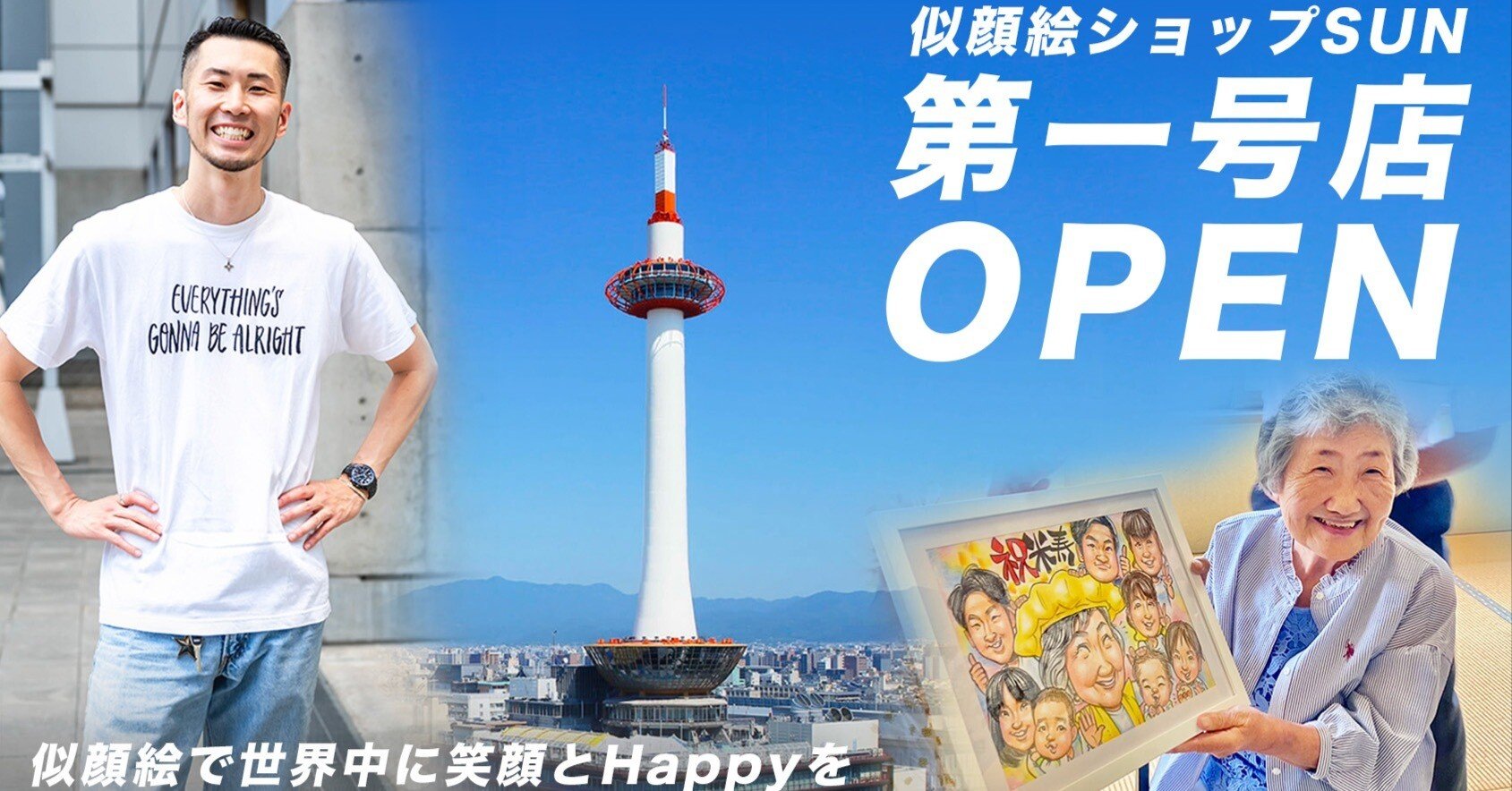 似顔絵で世界中に笑顔とHappyを届けたい！HANAが京都駅に、第一号店