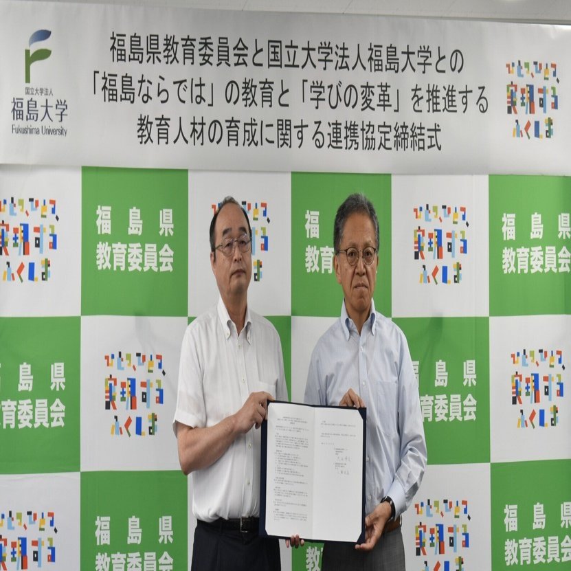 福島大学と連携協定締結 「福島ならでは」の教育と「学びの変革」を