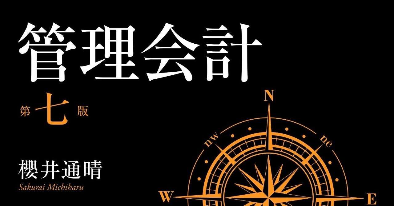 管理会計