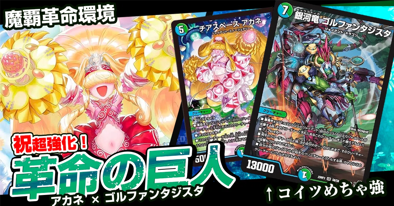 アカネの力で深淵から帰ってきたゴルファンタジスタが超強かった件