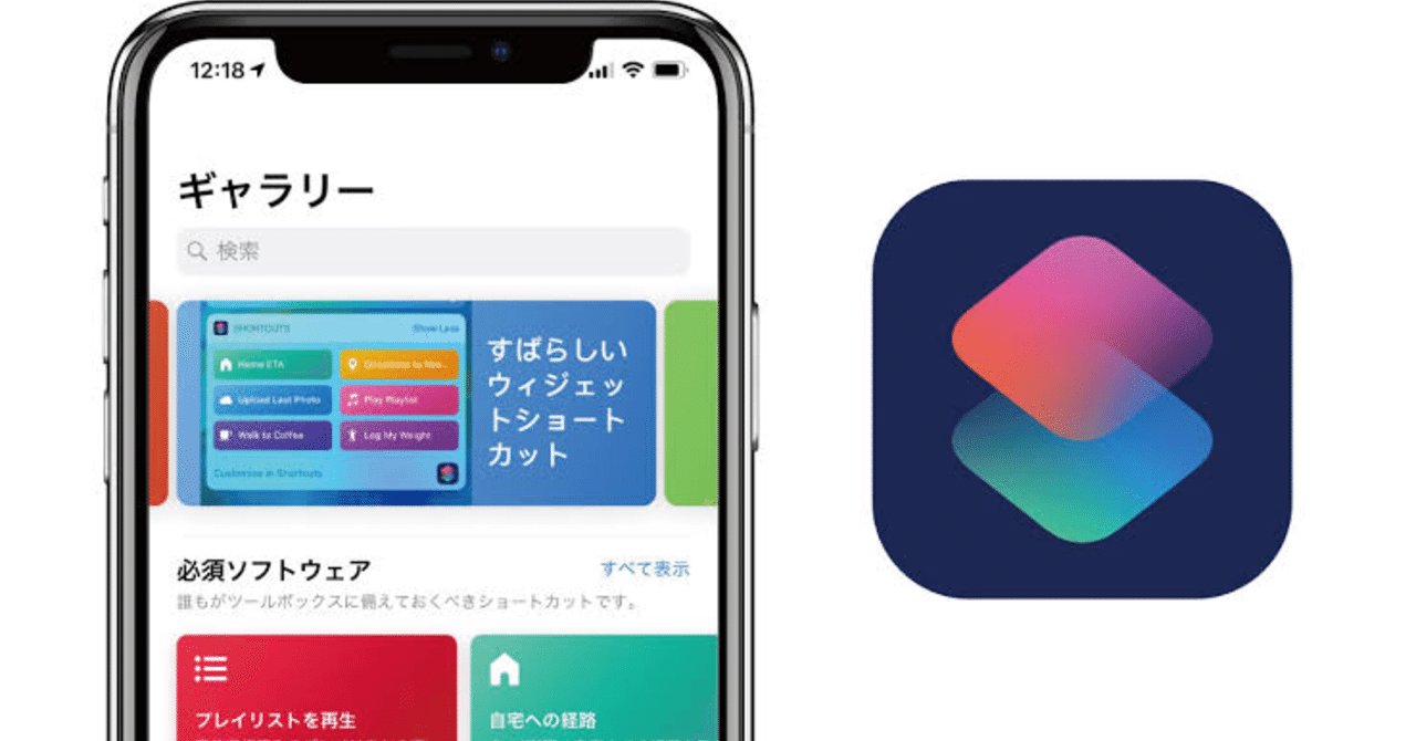 Apple Musicを ショートカット でさらに快適にする方法 Ui Uxデザイナー うっくん Note