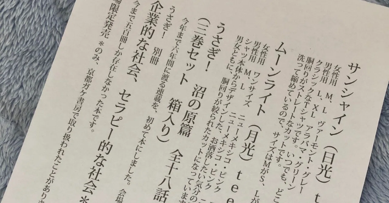 小沢健二 おざけん ひふみよツアー うさぎ！ 本 【公式通販】