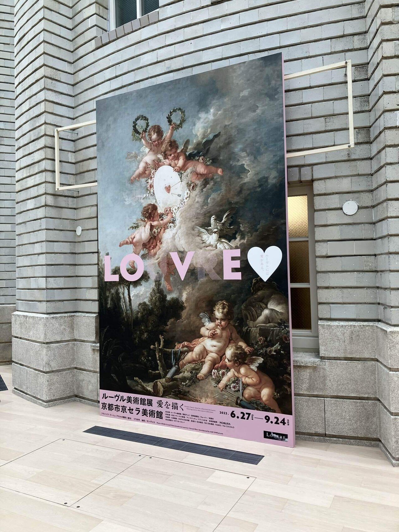 2024新作モデル ルーヴル美術館展ー愛を描くー@京都市京セラ美術館｜にった 絵画