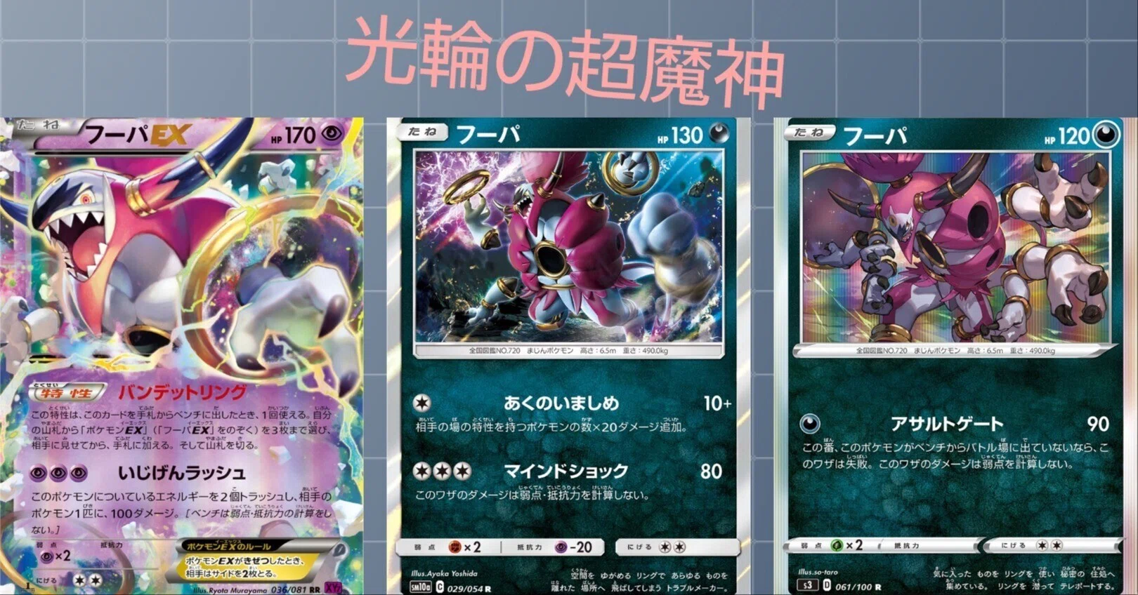 ポケカの歴代フーパ｜リユルン