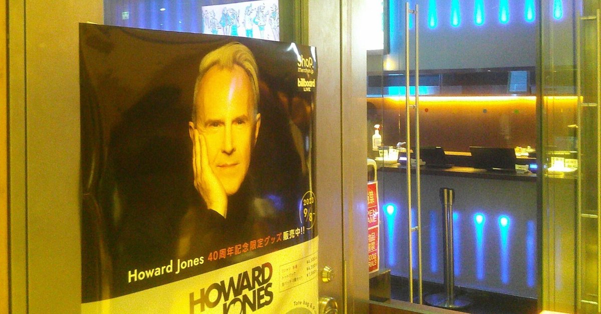 ハワード・ジョーンズ｜桑原亘之介
