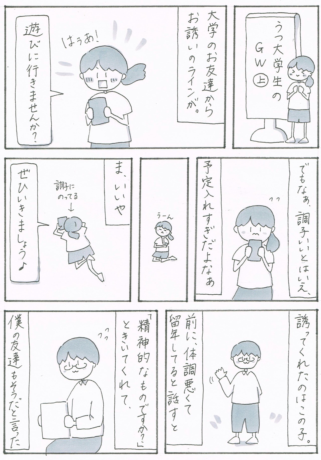 うつ病大学生のgw やびー 丨うつ病マンガ Note