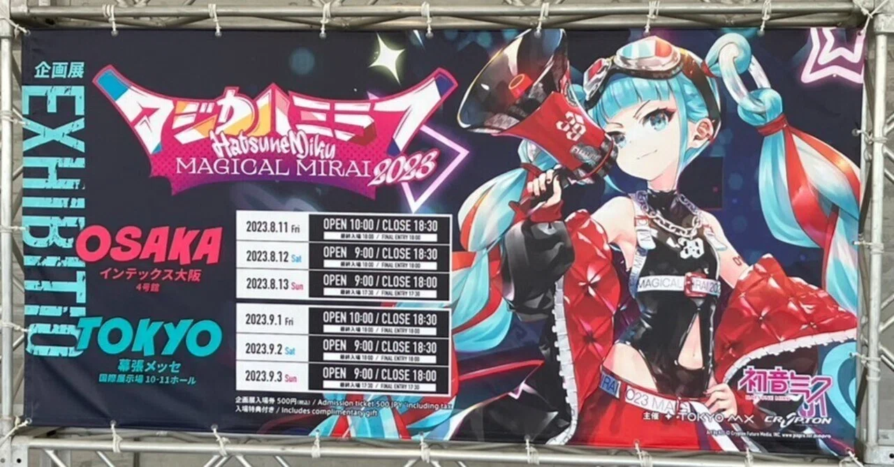 初音ミク「マジカルミライ2023」企画展 ニコニコ動画×ボカコレ カード