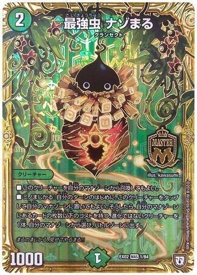 デュエマ　大菜王ビッグ・ナスディーン　プロモ あごもんの大菜王ビッグ・ナスディーン年表｜あごもん