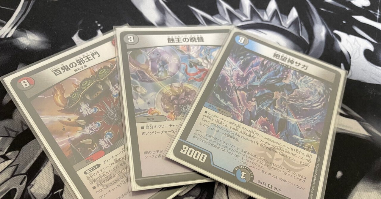 デュエマ　ダンタルサガループ　デッキ 革命】現環境最強デッキの最先端、ループで全てを破壊する