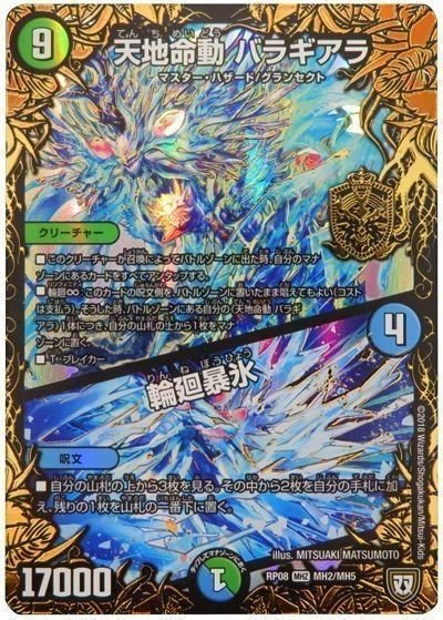デュエマ　大菜王ビッグ・ナスディーン　プロモ 大菜王ビッグ・ナスディーン [DMC42 33/90] | トレカカク