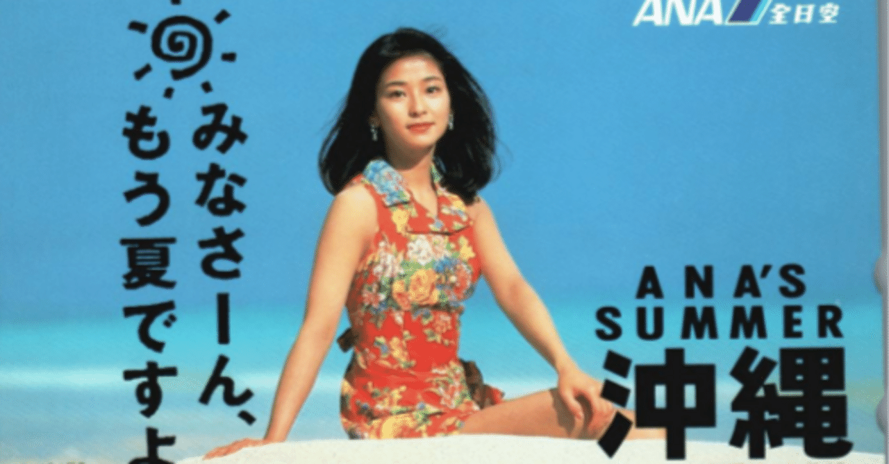 森高千里と沖縄｜kota