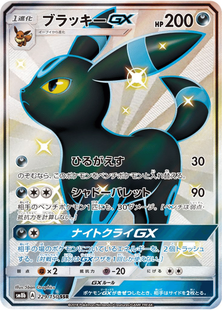 PSA10 ニンフィアGX エーフィGX リーフィアGX グレイシアGX SSR PSA10 ニンフィアGX エーフィGX リーフィアGX グレイシアGX SSR