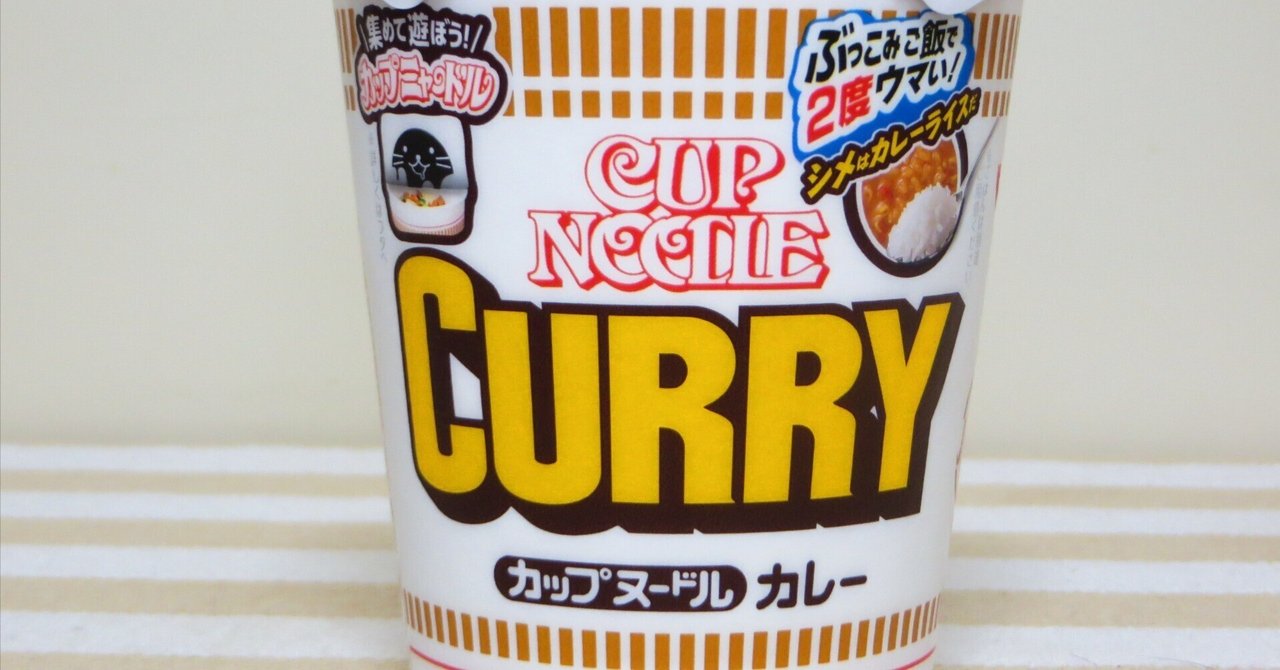 品質保証 □日清食品株式会社「カップヌードル カレー（422cal：税別価格 その他