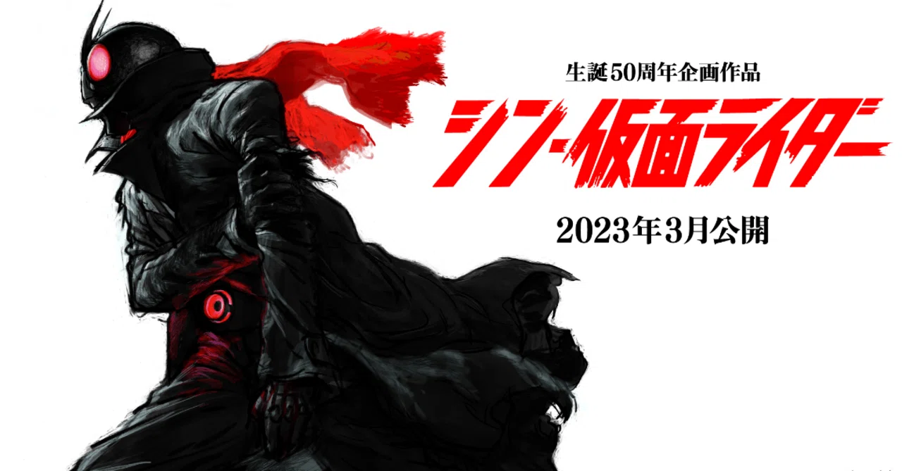 映画感想 シン・仮面ライダー｜とらつぐみ