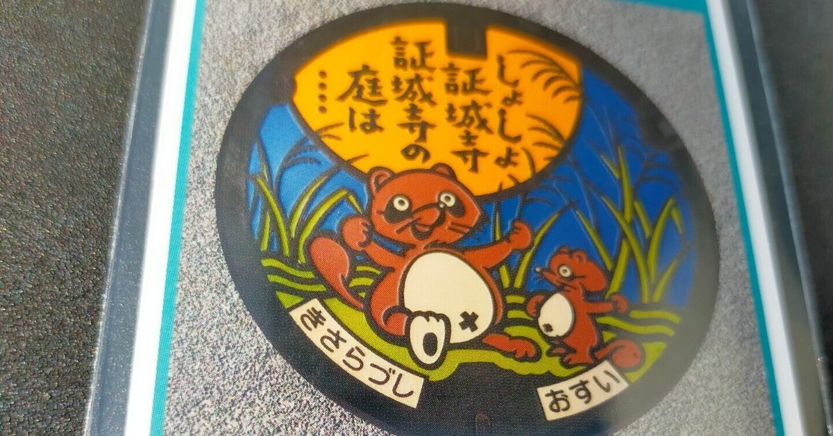 新品 マンホールカード 千葉県木更津市 ロットナンバー001（市川