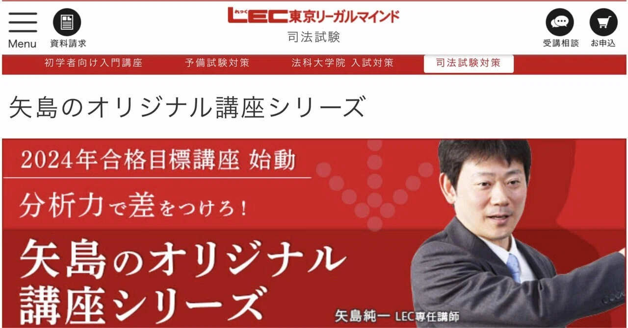 LEC矢島純一先生の講座紹介｜?DAI