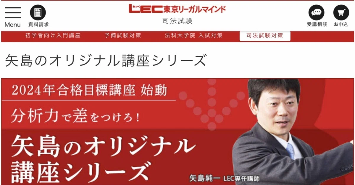 LEC矢島純一先生の講座紹介｜?DAI