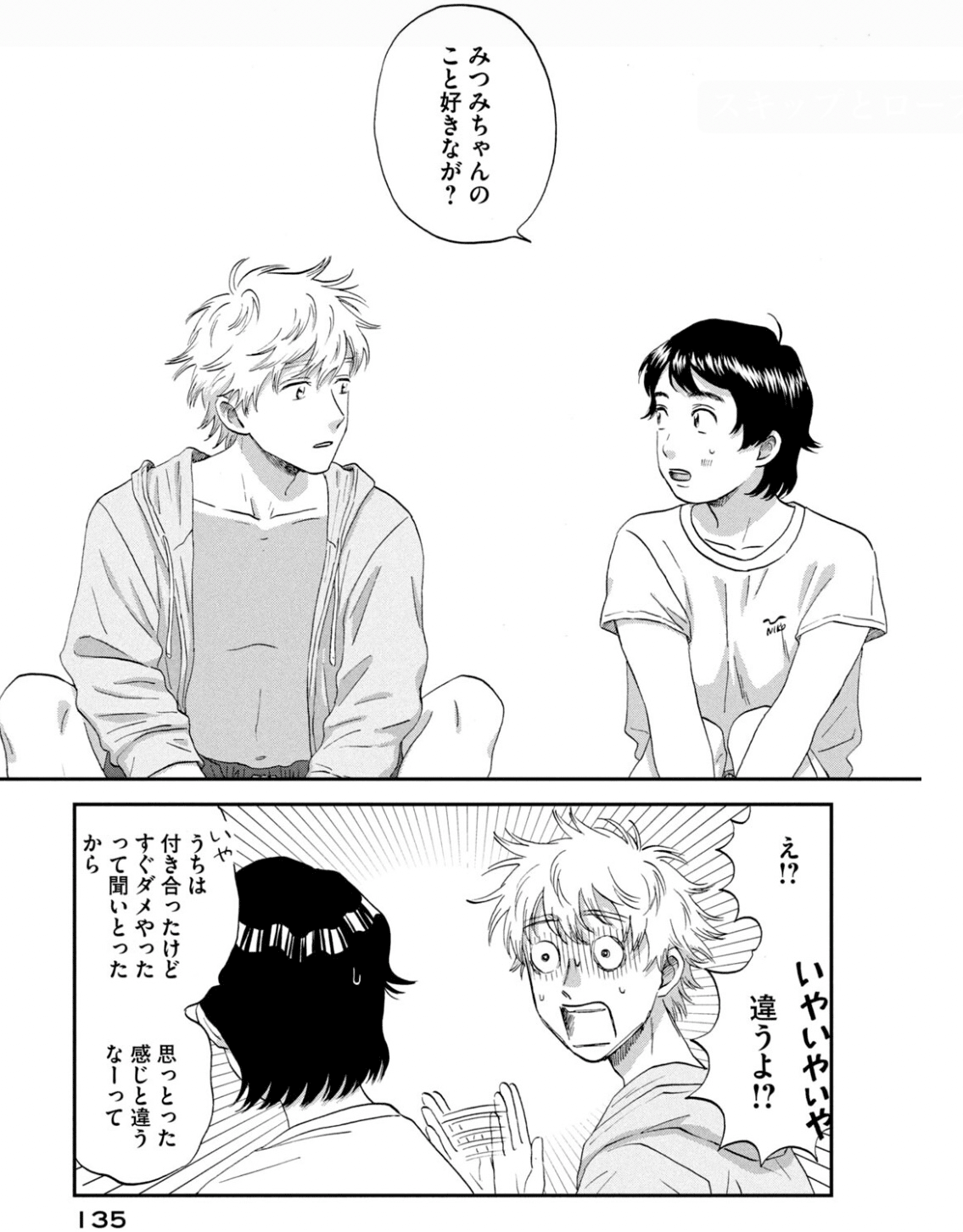 スキップとローファー 1〜8巻 スキップとローファー 高松美咲 1〜8巻