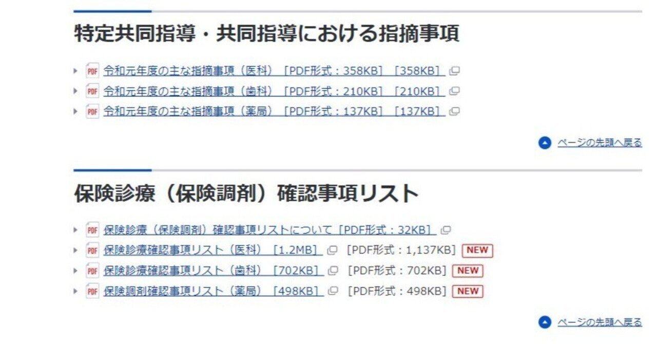 開業後の医科歯科薬局の(新規)個別指導と業務改善報告書を雑に 開業後の医科歯科薬局の(新規)個別指導と業務改善報告書を雑に