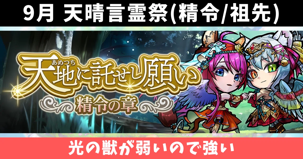 クロニクル精令の章(祖先/9月) 天晴・言霊祭召喚+秋の兆し福袋解説