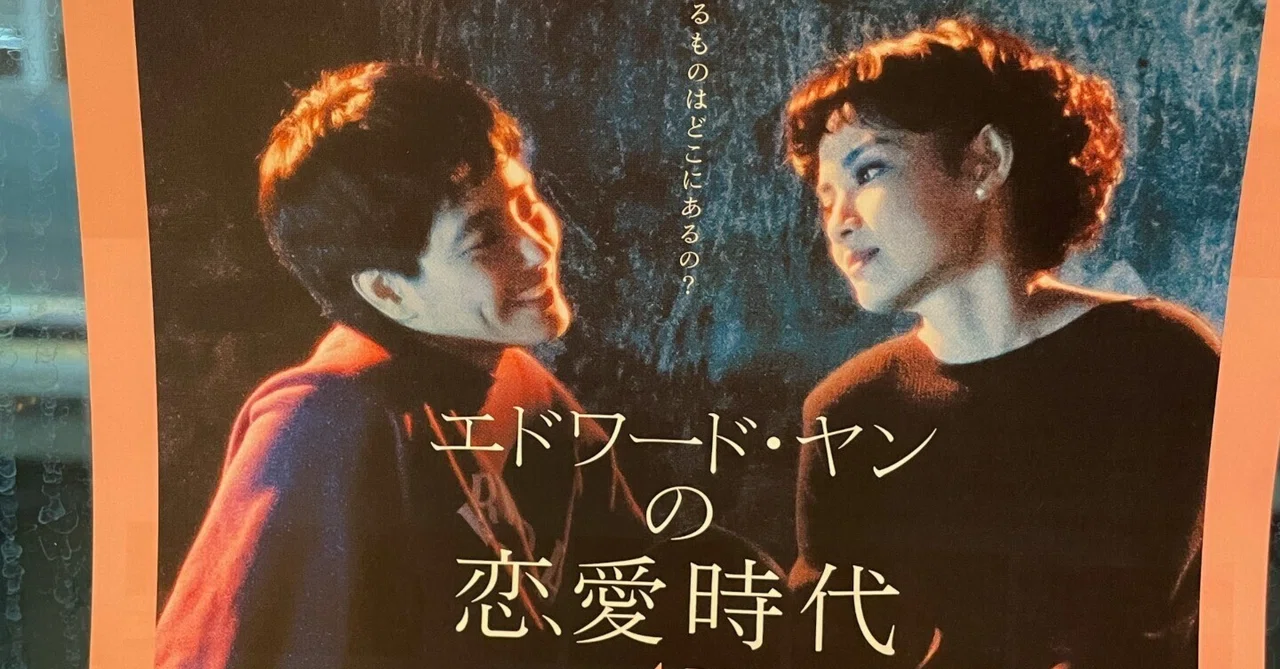 Edward Yang's 'A Confucian Confusion' (Restored Version) — A Story ...