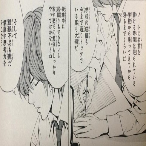 Deathnoteの夜神月に 弟子入り したら 1年で偏差値上がって慶應義塾大学に合格した話 まゆこ Note
