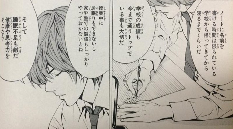 Deathnoteの夜神月に 弟子入り したら 1年で偏差値上がって慶應義塾大学に合格した話 まゆこ Note Deathnoteの夜神月に 弟子入り したら 1年で偏差値上がって慶應義塾大学に合格した話 まゆこ Note