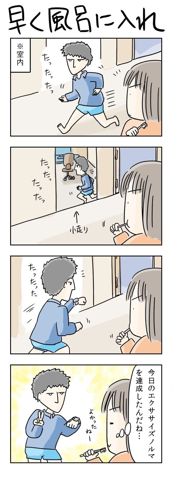 今日のたまお 305 早く風呂に入れ かもゆうこ Note