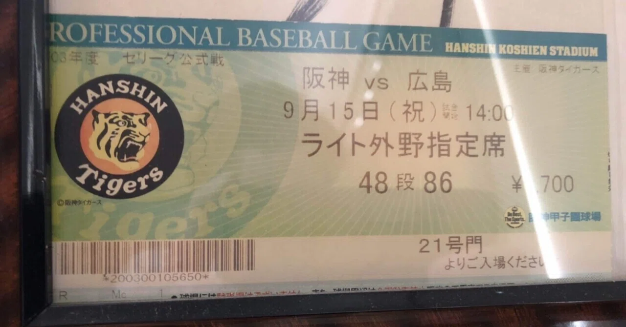 1999年から2003年までの阪神タイガース その㉞｜やんやん