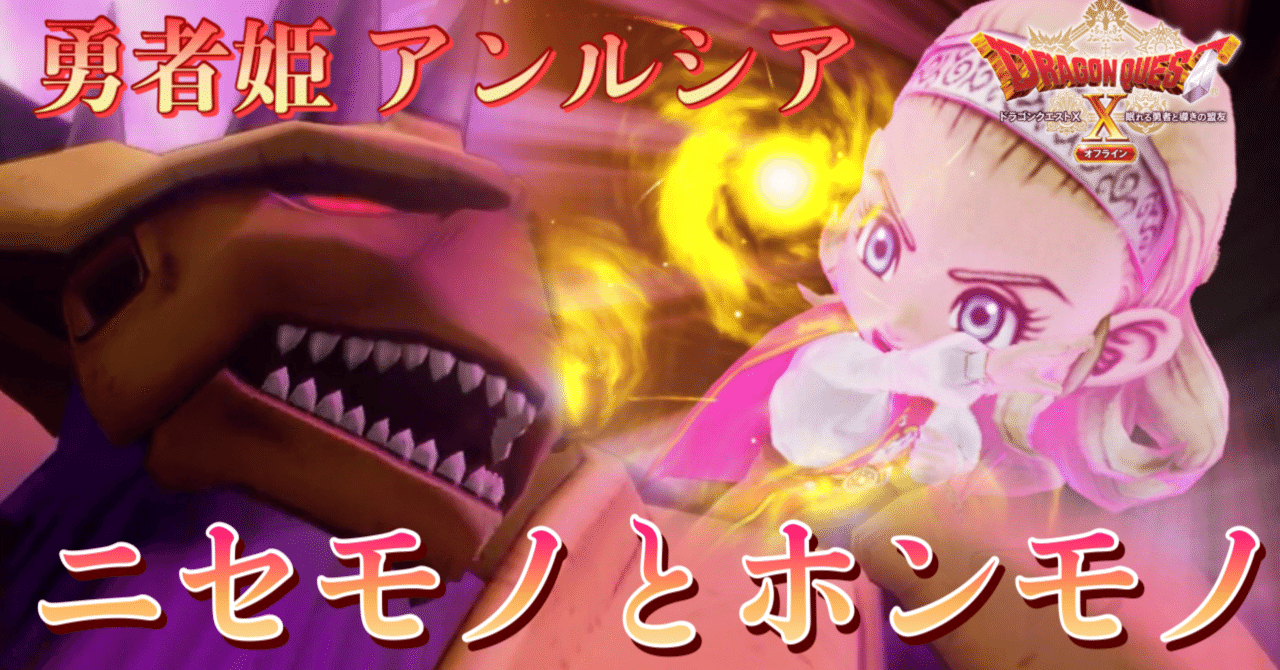ドラクエⅩオフライン】勇者姫アンルシア#3【プレイ日記 ドラクエⅩオフライン】勇者姫アンルシア#3【プレイ日記