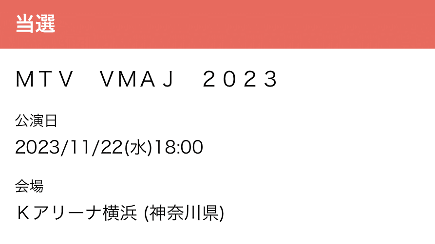 MTV VMAJ 2023当選！｜good_mako