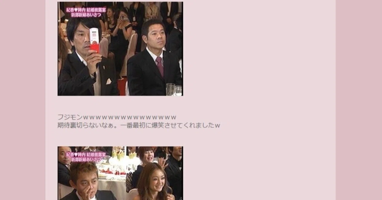 藤原 紀香 陣内 智則
