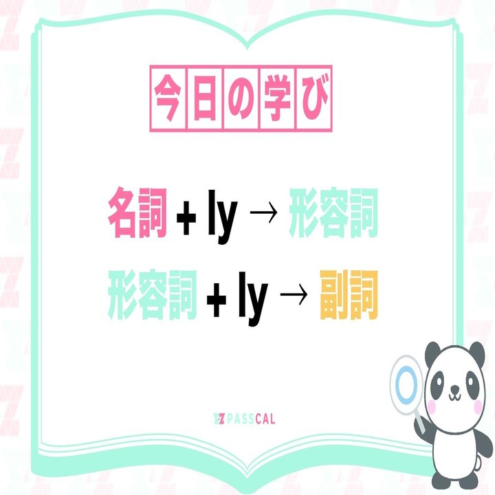 Lyをつければ副詞なんて迷信だ 宇佐見すばる Passlabo Note